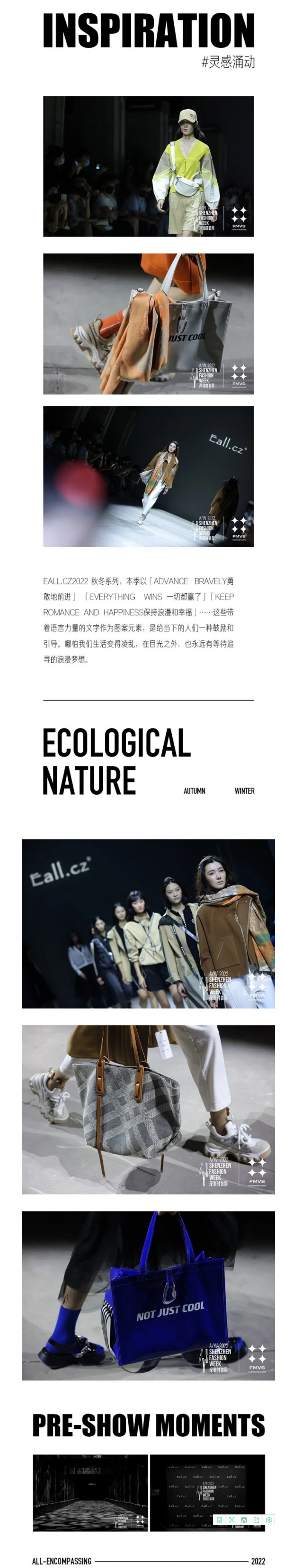直击秀场|EALL.CZ 22AW深圳时装周[万象]完美谢幕