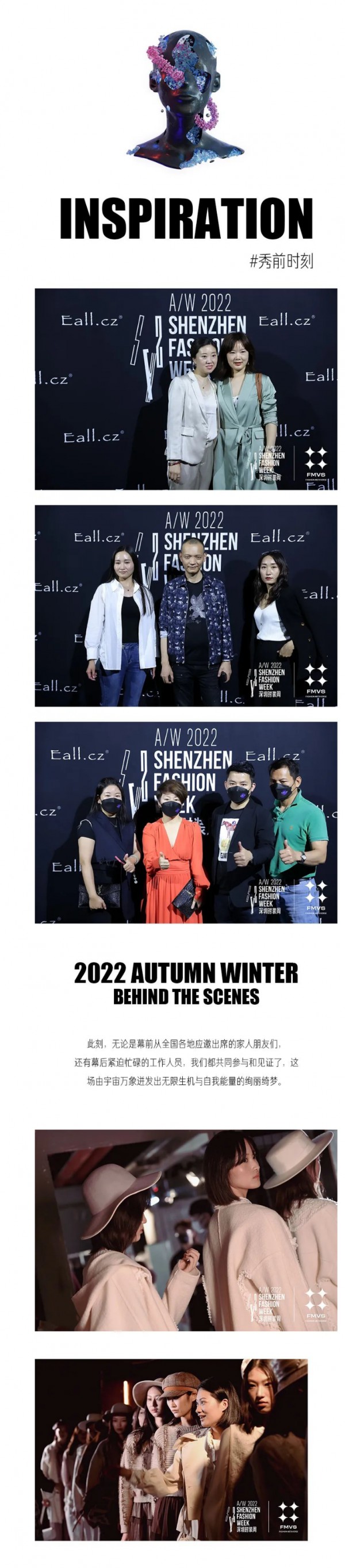 直击秀场|EALL.CZ 22AW深圳时装周[万象]完美谢幕