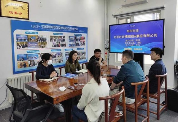 北京时尚博展国际展览有限公司一行到访CBEC跨博会组委会洽谈合作