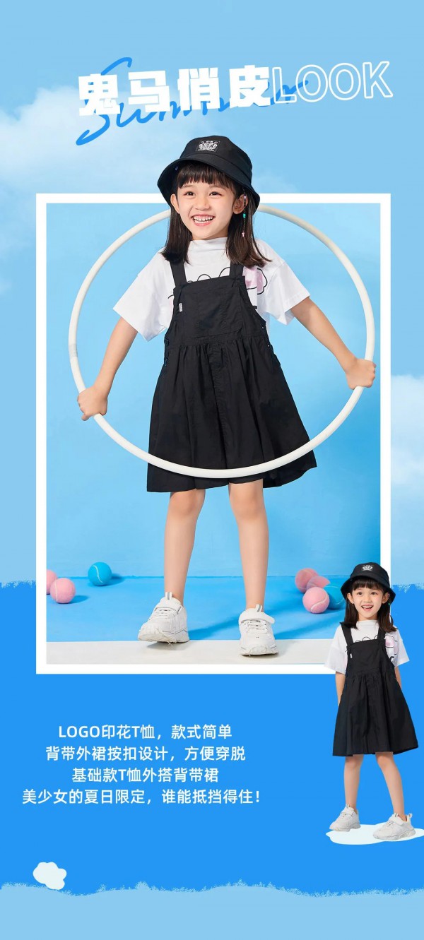 HEYLADS男生女生童装|闪耀夏日 穿搭大放送