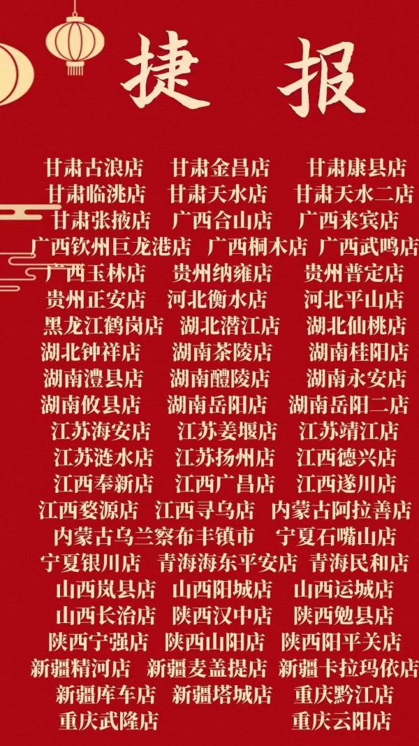 捷报!热烈庆祝艾蜜唯娅女装品牌3-4月共添65家店铺