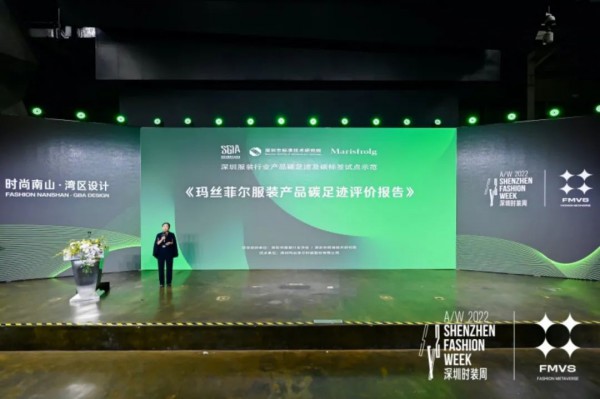 第三届湾区可持续时尚论坛:探讨碳与时尚的无限可能