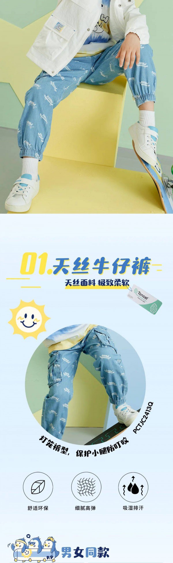 PawInPaw酷裤一夏 整装待发