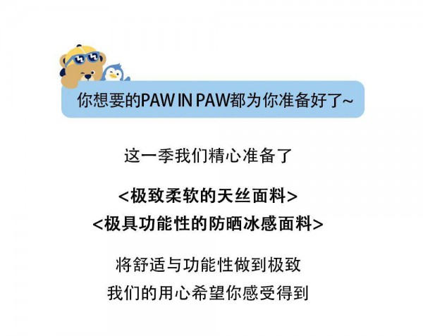 PawInPaw酷裤一夏 整装待发
