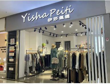 伊莎佩缇女装经营模式引发竞争对手抹黑加盟骗局谣言