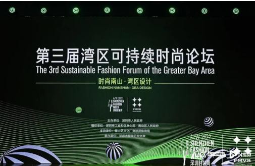 国内首个高端女装碳足迹评价报告深圳发布 助力时尚可持续