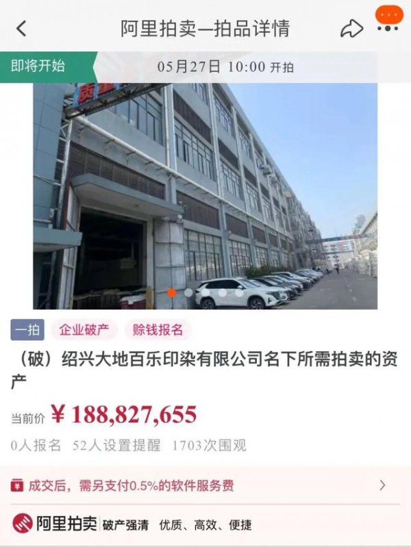 绍兴又有两家工厂破产被拍卖!这年头生意难做