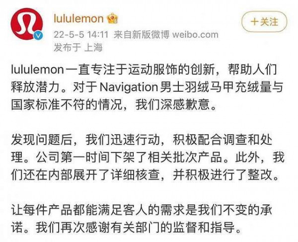 因以此充好 知名瑜伽服品牌Lululemon被罚款8万余元