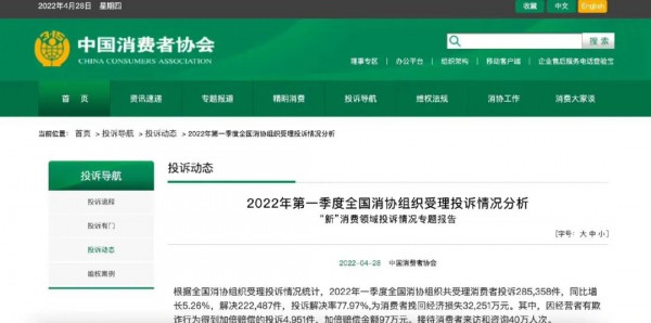 中消协点名商品超长预售期