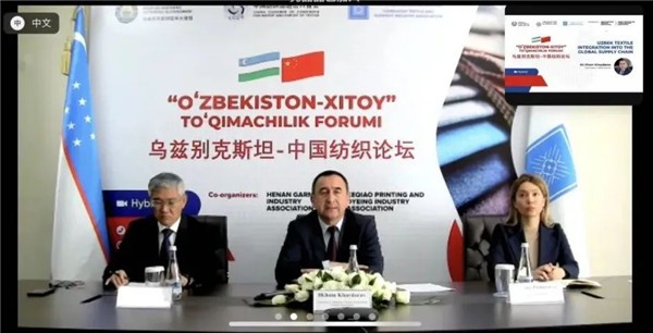 “中国—乌兹别克斯坦纺织论坛”以线上方式举行,探讨双边投资合作的新潜力
