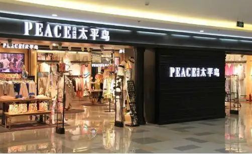 太平鸟旗下品牌乐町时尚因多次生产不合格产品被罚