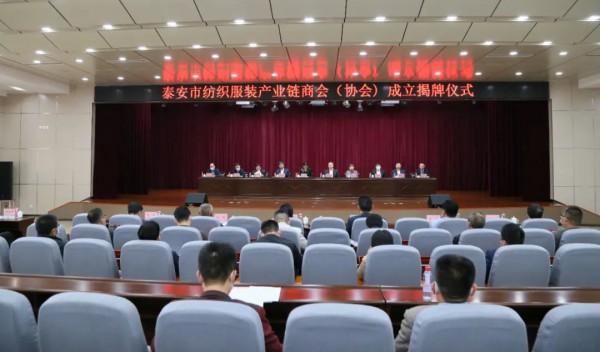 泰安市纺织服装产业链商会（协会）成立 赵焕臣当选首任会长