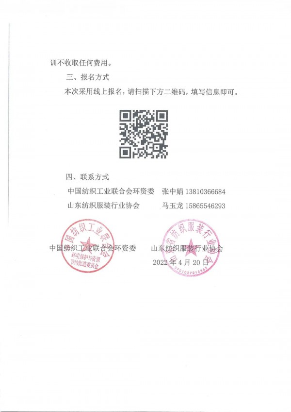 “节能服务进企业”暨纺织行业双碳培训会即将召开