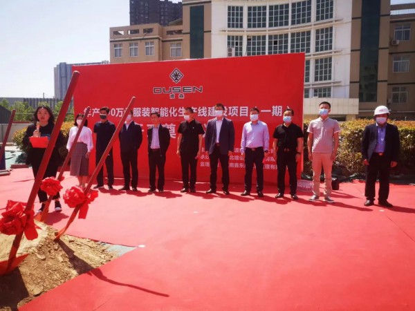 渡森服饰年产300万件智能化生产线建设项目开工