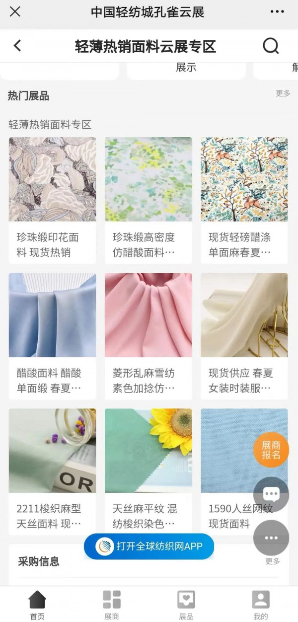 首日观展人数超60万!2022首届中国轻纺城·孔雀云展顺利开幕