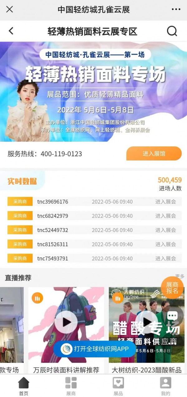 首日观展人数超60万!2022首届中国轻纺城·孔雀云展顺利开幕