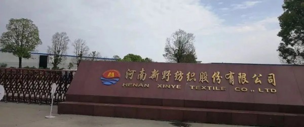 新野纺织:获得政府补助3994.6万元