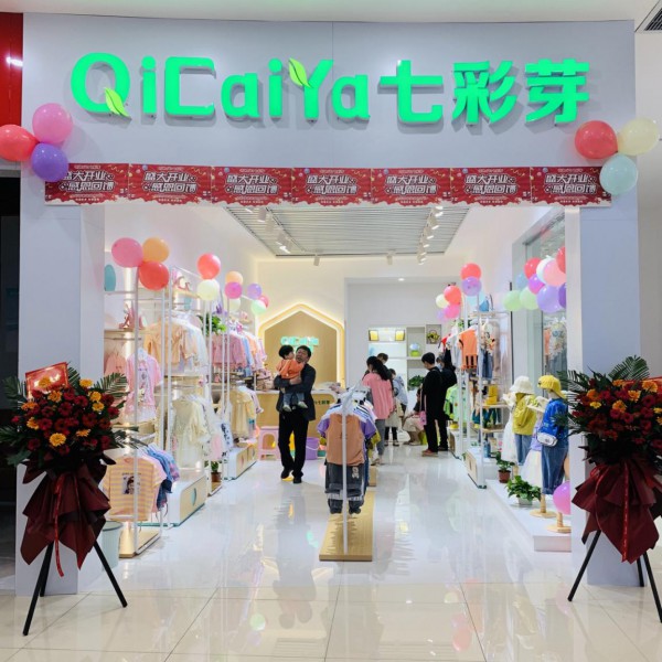 开童装店需要投资多少钱?童装店大概要多少预算?加盟七彩芽要多少钱