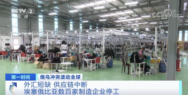 深陷供应链中断危机,埃塞俄比亚数百家制造企业近期已经停工