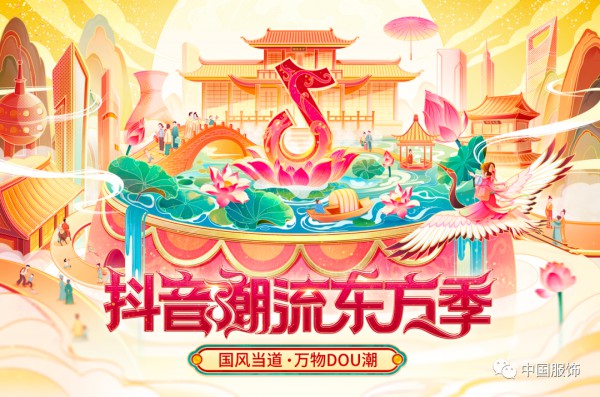 “抖音潮流东方季”国货销量增长79%,汉服销量同比增长312%