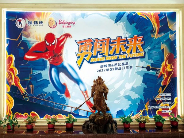 蜘蛛侠品牌“勇闯未来”2022年Q3新品订货会的成功召开!