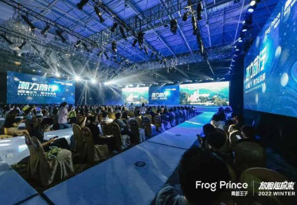 潮力前行丨青蛙王子童装Frog Prince 2022 冬季新品发布会圆满落幕