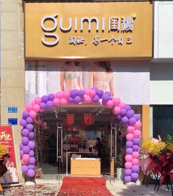 加盟内衣店需要多少钱?加盟闺秘内衣贵吗