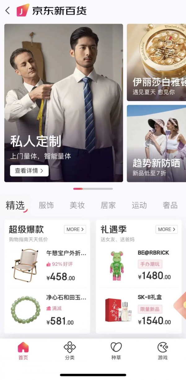 京东APP上线 “新百货”频道,定位“精选路线”!
