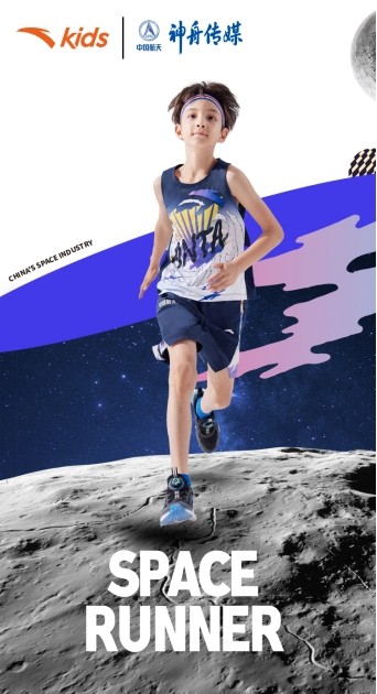 安踏儿童重磅推出航天联名款,激励着中国新生代儿童对未知宇宙的向往与探索!