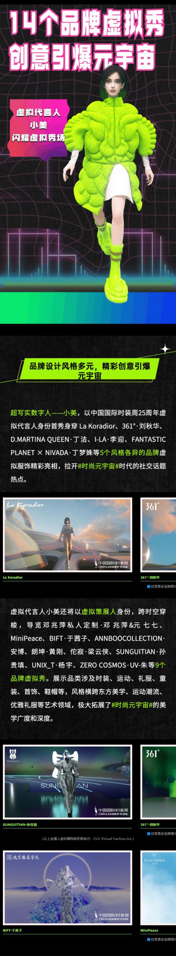 AW22中国国际时装周 #时尚元宇宙# 开启!25周年虚拟代言人官宣!