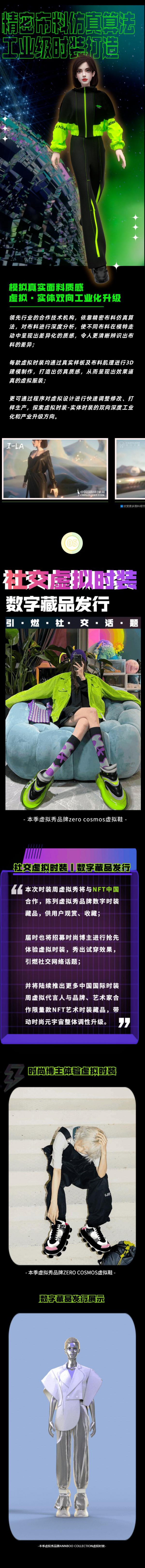 AW22中国国际时装周 #时尚元宇宙# 开启!25周年虚拟代言人官宣!