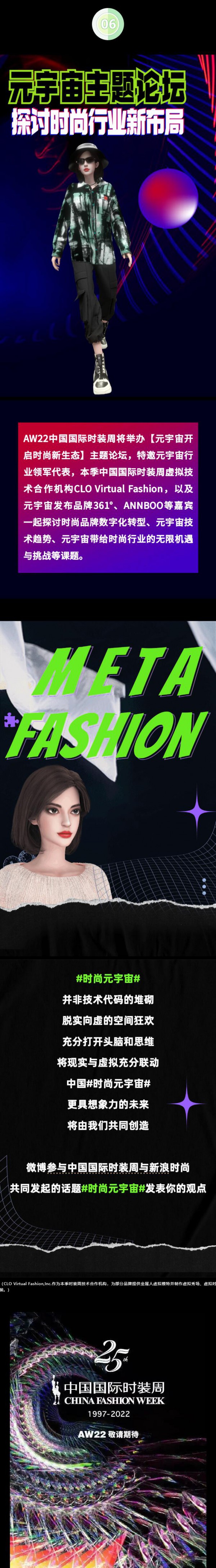 AW22中国国际时装周 #时尚元宇宙# 开启!25周年虚拟代言人官宣!