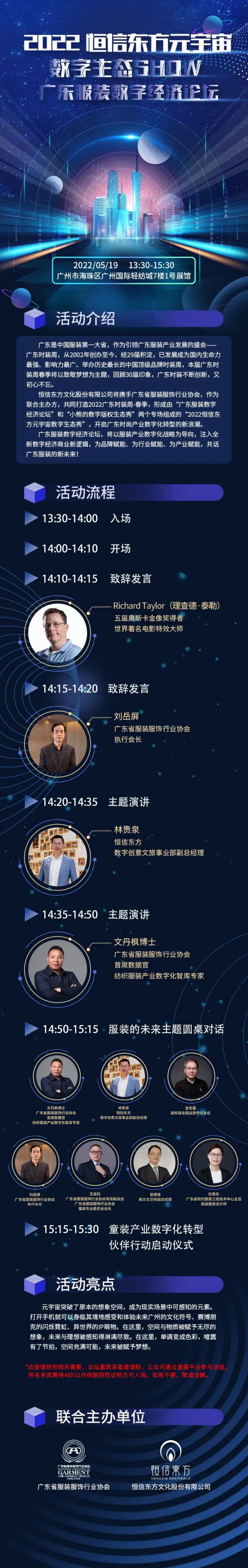 《广东服装数字经济论坛》邀您共话服装新未来!2022广东时装周-春季预告