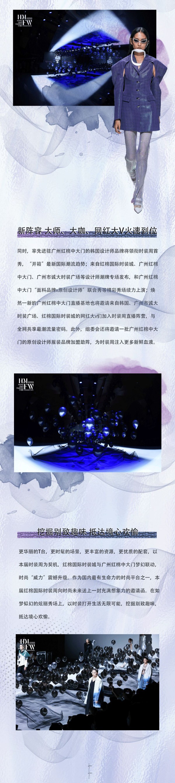 22AW红棉国际时装周 | 境心相遇 未来已来