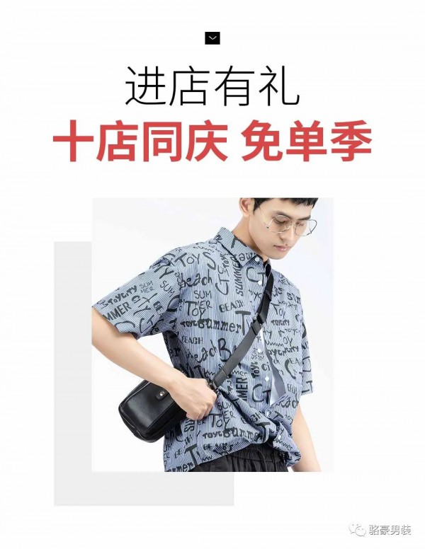 十店同庆,进店有礼!骆豪男装东阳百店盛大开业!