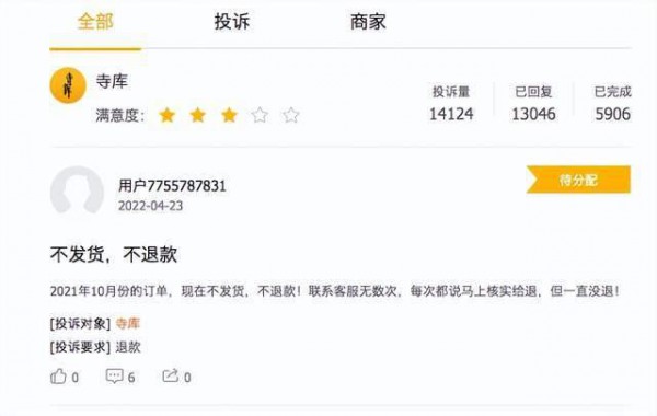 成被执行人 寺库执行标的1742万余元 30天投诉量超千条