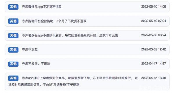 成被执行人 寺库执行标的1742万余元 30天投诉量超千条