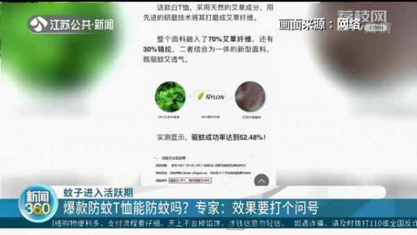 爆款的防蚊T恤真的有用吗?专家回应:效果需要打问号