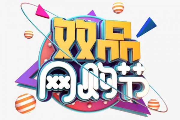 激发市场活力!嘉兴“双品购物节”销售反季羽绒服2万件!