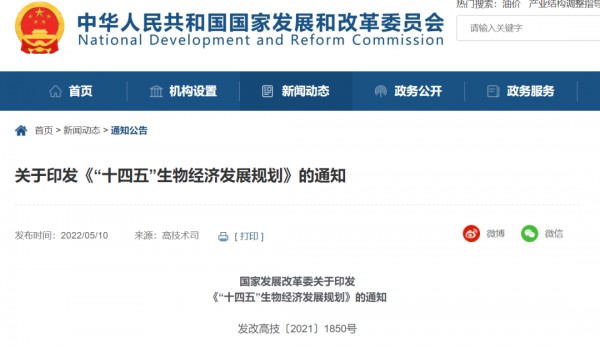 发改委发布《“十四五”生物经济发展规划》,涉及纺织领域应用