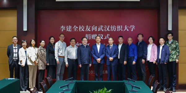 稳健医疗集团董事长李建向武汉纺织大学捐赠1000万美元!纺大历史上最大一笔捐赠!