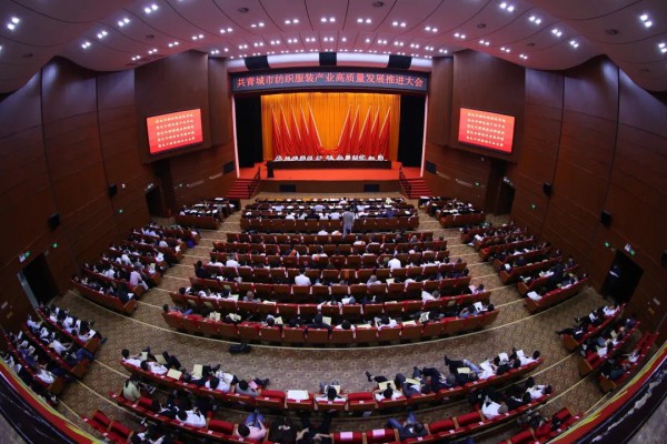 共青城市纺织服装产业高质量发展推进大会召开,推动纺织服装产业高质量发展!