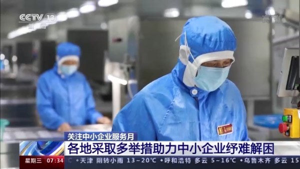 疫情当下,各地采取多举措助力中小企业纾难解困,来看看各地都采取了哪些举措?