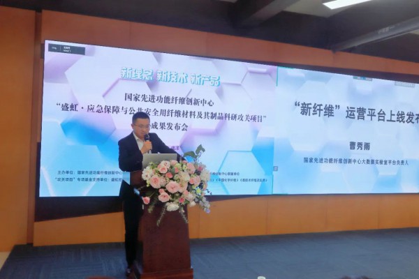 “新纤维”运营平台正式上线,打造高性能纤维及面料大数据交易平台