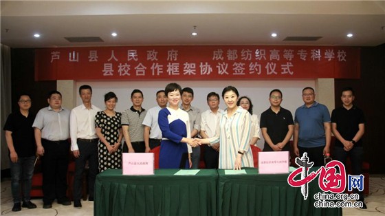 成都纺专与芦山县政府开展县校合作 助推芦山纺织产业发展