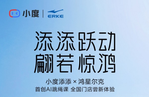 「小度」x「鸿星尔克」联手打造智能健身房