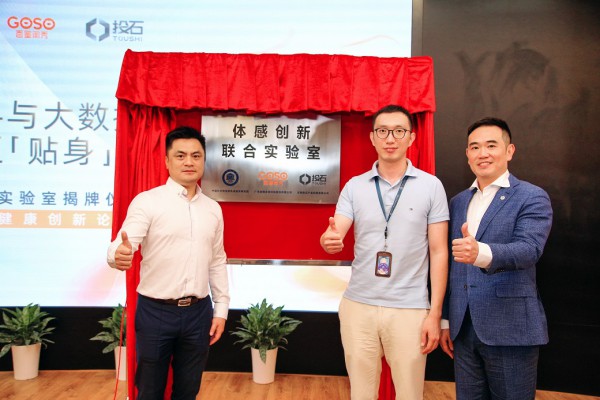 中科院深圳先进院与香蜜闺秀,投石产业科技成立体感创新联合实验室