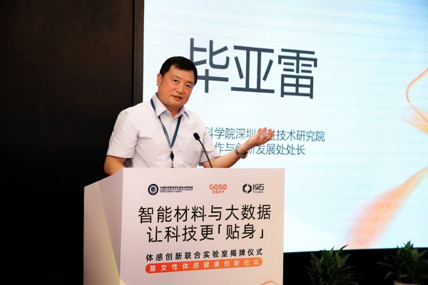 中科院深圳先进院与香蜜闺秀,投石产业科技成立体感创新联合实验室