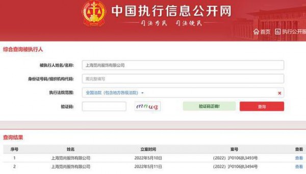 MJstyle关联公司上海笕尚服饰被强制执行2705万