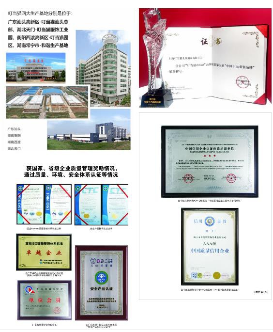 叮当猫 | 聚焦产品质量,守护儿童健康